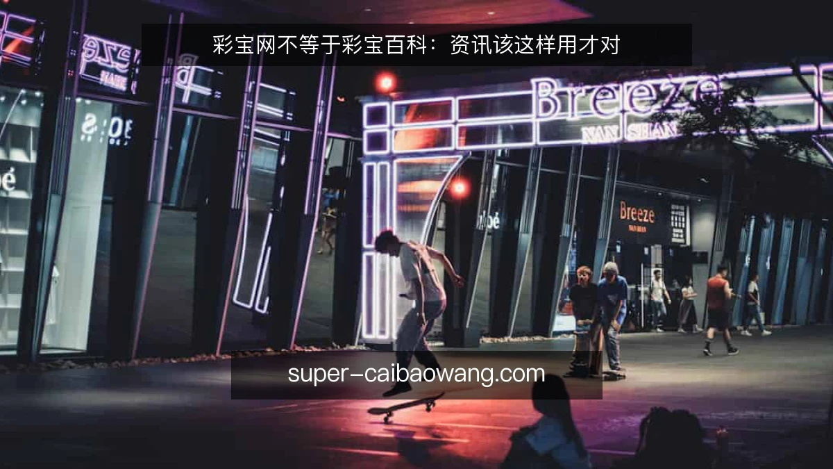 彩宝网不等于彩宝百科：资讯该这样用才对