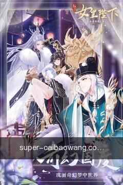 彩宝网掌上体验