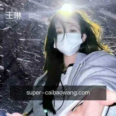 王琳